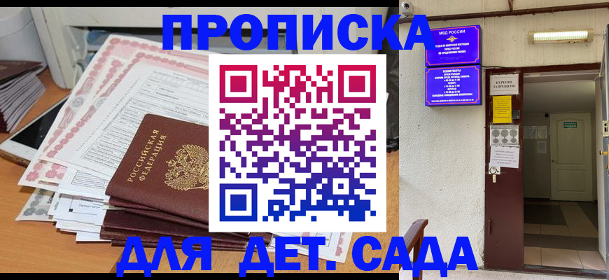 временная регистрация для школы в Усмани