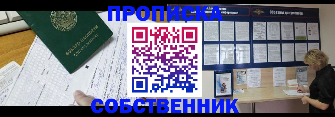 пропишу в квартире в Усмани