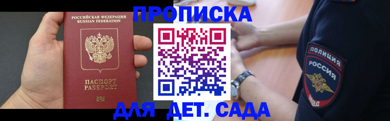 регистрация для дет. сада в Усмани