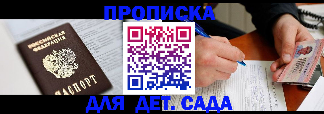 прописка для школы в Усмани