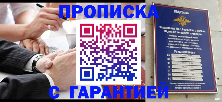 прописка законно в Усмани