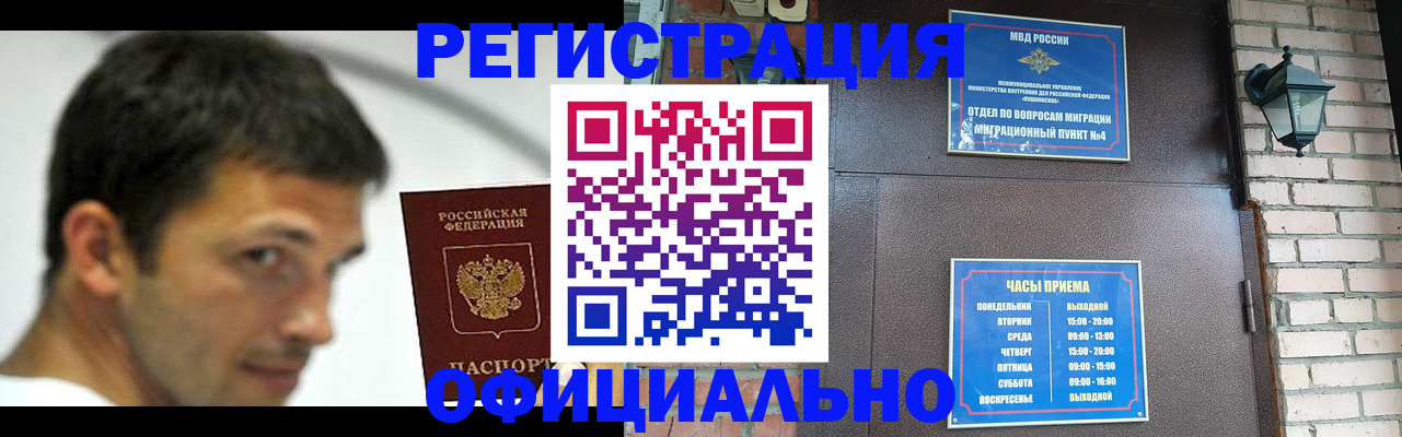 прописка штамп в Усмани