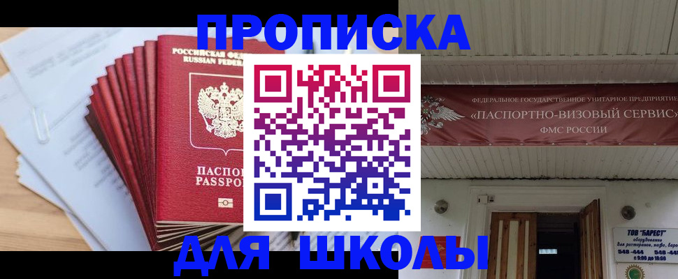 регистрация для школы в Усмани