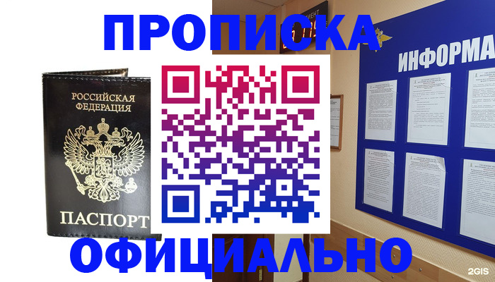 где прописаться в Усмани