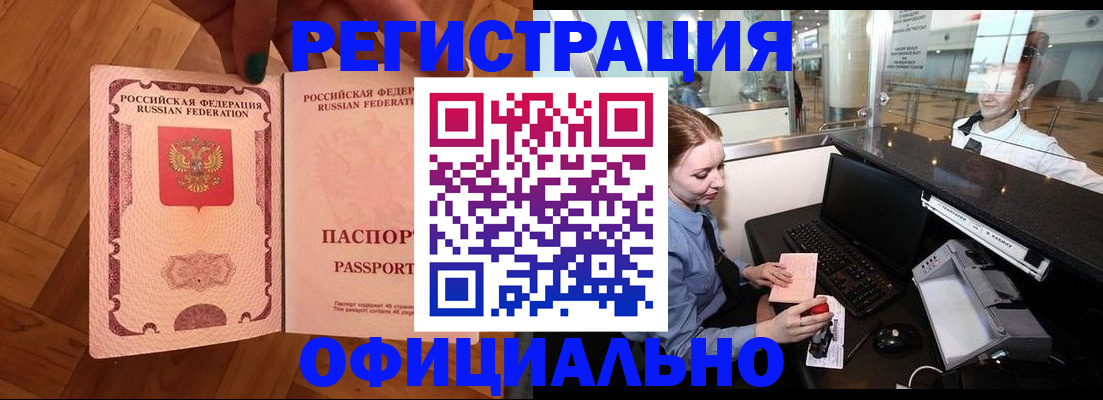 прописка для работы в Усмани