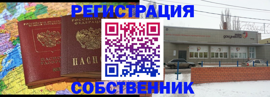 прописка для школы в Усмани